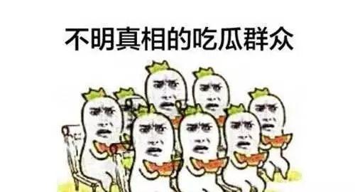 八零后吃瓜群众  第3张