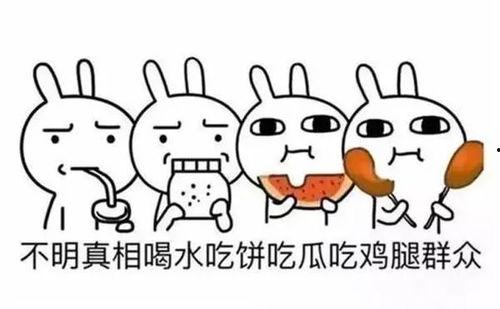 怎样形容吃瓜群众 第1张 怎样形容吃瓜群众 第1张