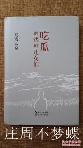 和吃瓜有关签名  第2张