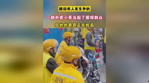 外卖员吃瓜日常,酸甜苦辣尽收眼底  第1张